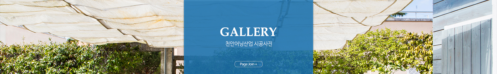 천안어닝산업_포트폴리오