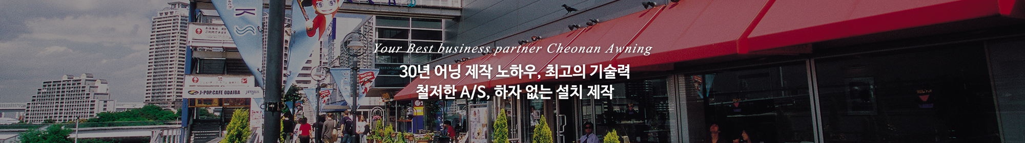 천안어닝산업_공통상단