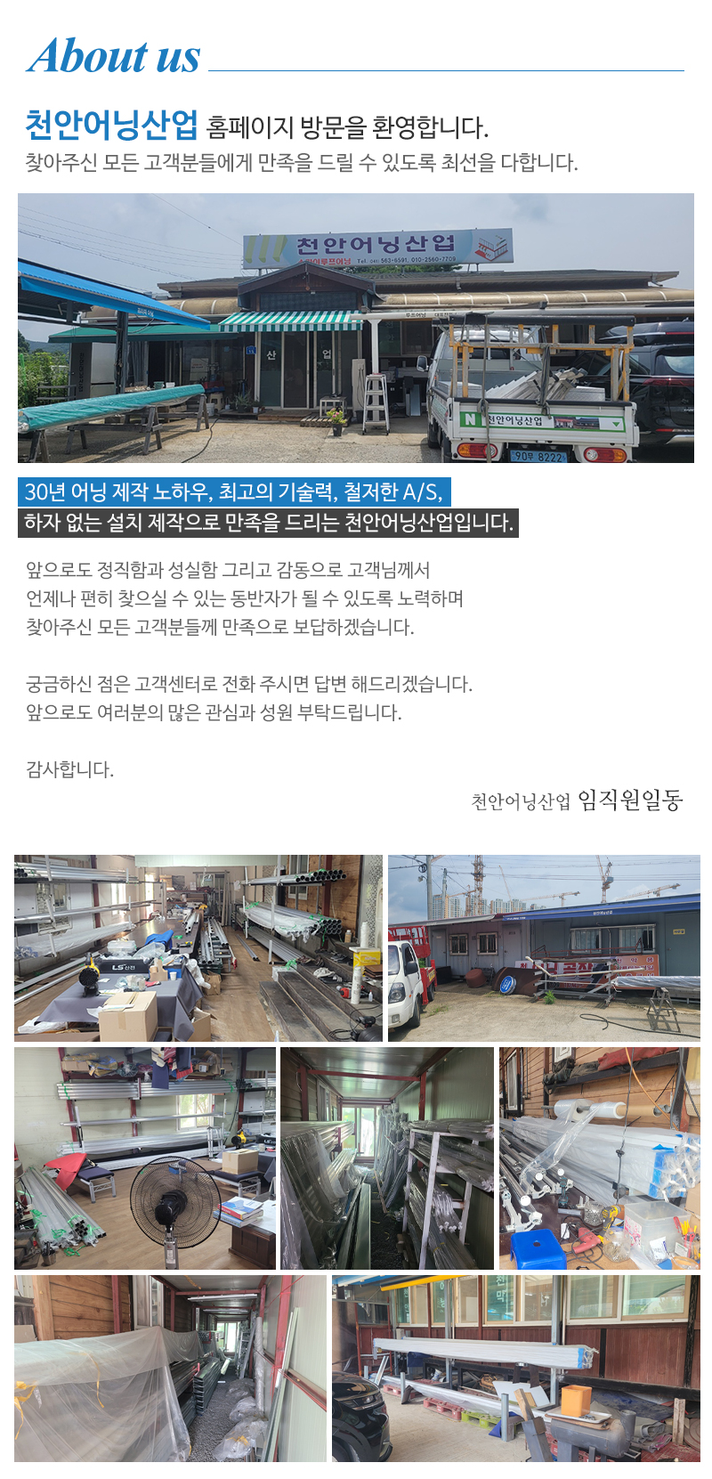 천안어닝산업_내용