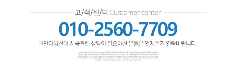천안어닝산업_문구_문구영역